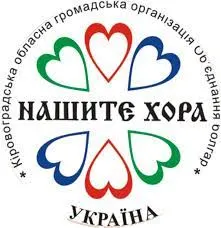 Нашите хора